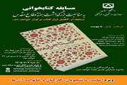 به مناسبت گرامیداشت هفته دفاع مقدس، مسابقه کتابخوانی ویژه اساتید، دانشجویان، کارکنان و خانواده آنان برگزار می‌شود.